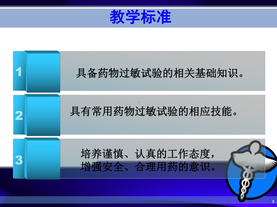 常用护理技术-药物过敏试验法课件.ppt_第3页