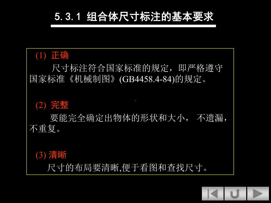 工程制图-组合体的基本知识课件.ppt_第3页