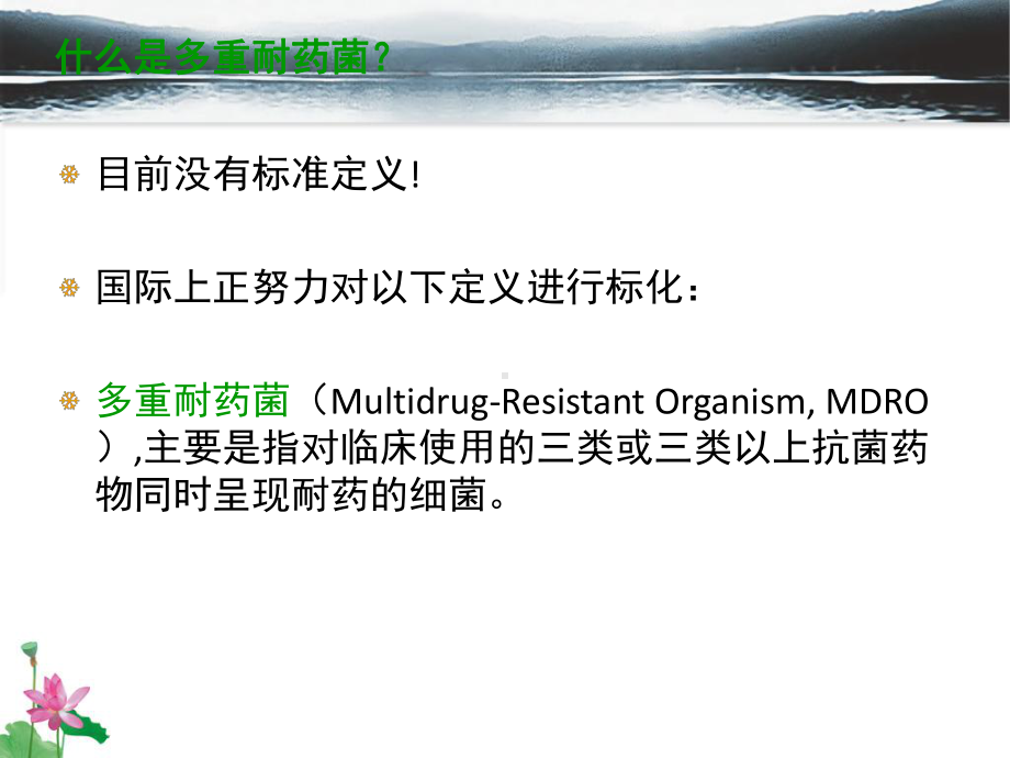 多重耐药菌现状及防护策略课件.ppt_第3页