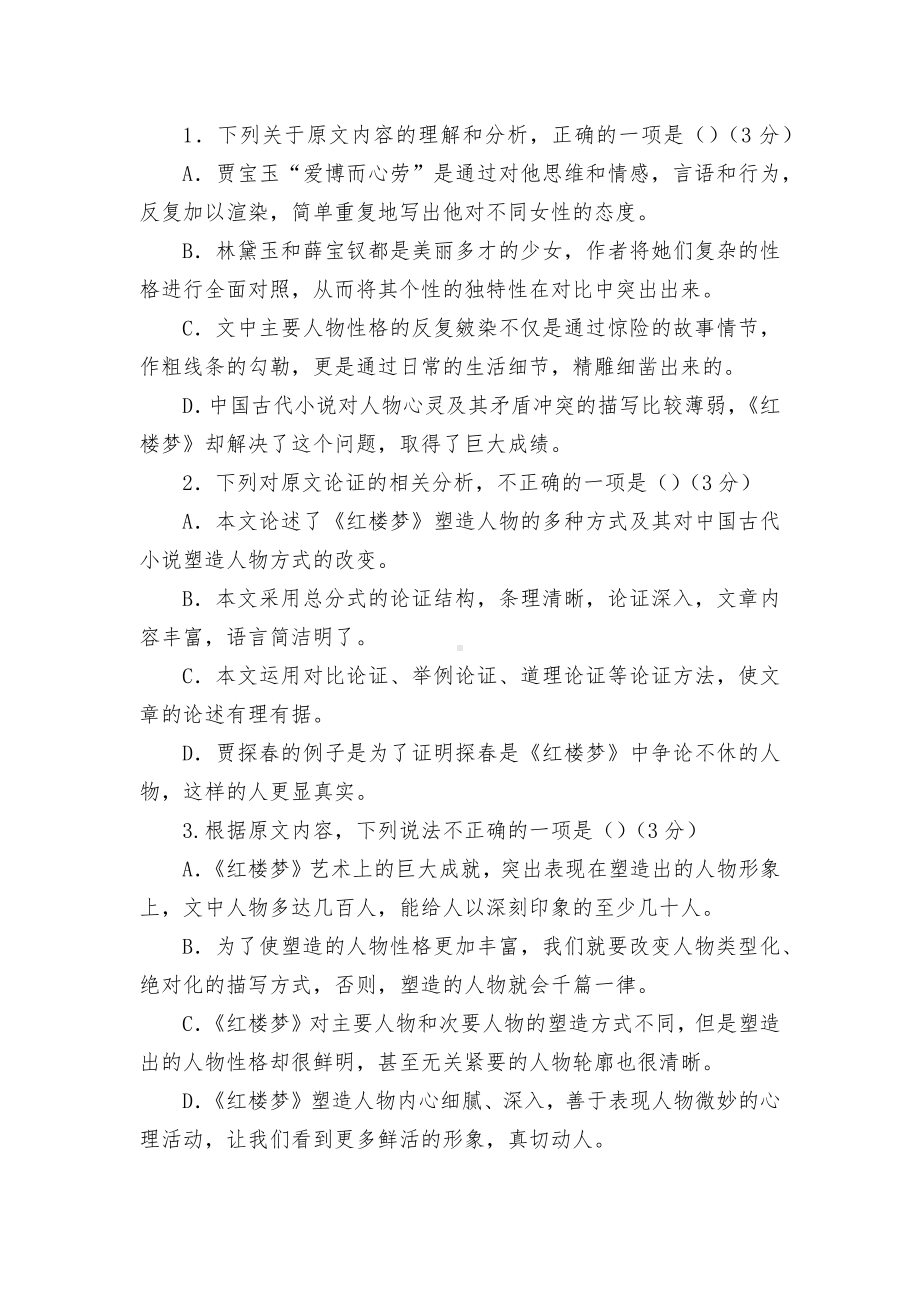 统编新教材必修下七单元《红楼梦》专项检测语文试题及答案统编版高一必修下.docx_第3页