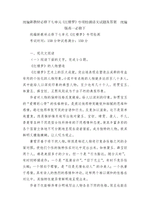 统编新教材必修下七单元《红楼梦》专项检测语文试题及答案统编版高一必修下.docx