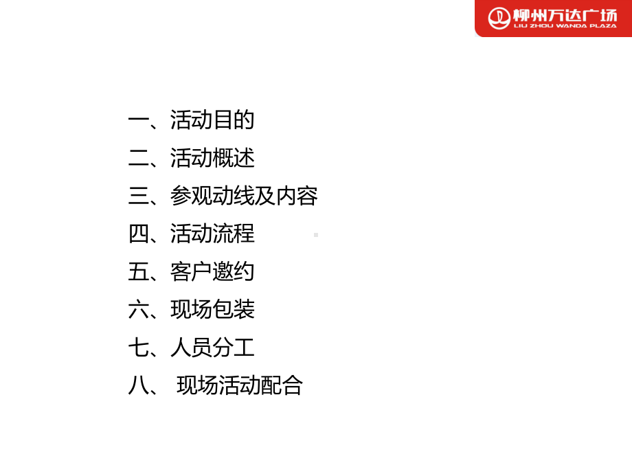 广场工地开放活动课件.ppt_第2页