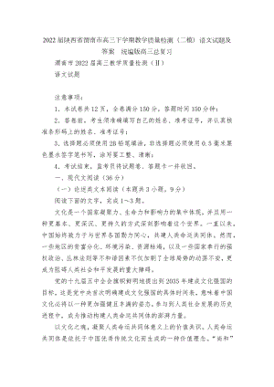 2022届陕西省渭南市高三下学期教学质量检测（二模）语文试题及答案统编版高三总复习.docx