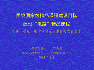 围绕国家级精品课程建设目标课件.ppt