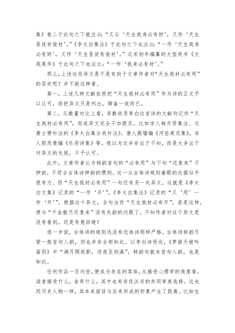 吉林省长春市2022届高三下学期二模考试语文试题及答案人教版高三总复习.docx_第2页