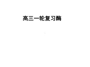 如图所示然后在每支试管中加入等量的玉米子粒提取液课件.ppt