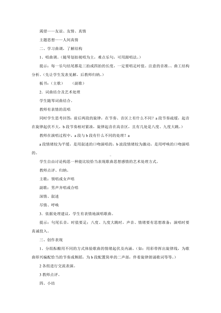 试讲稿 人音版 音乐 六年级 下册 《同一首歌》.docx_第2页