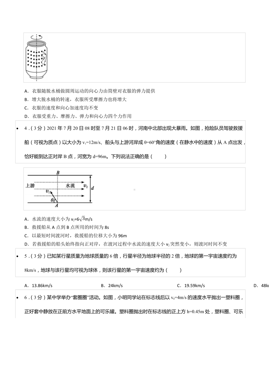 2021-2022学年四川省成都市蓉城高中教育联盟高一（下）期末物理试卷.docx_第2页