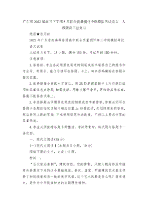 广东省2022届高三下学期5月联合质量测评冲刺模拟考试语文人教版高三总复习.docx