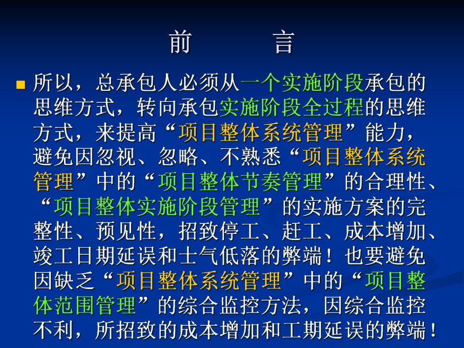 工程总承包项目整体管理能力课件.ppt_第3页