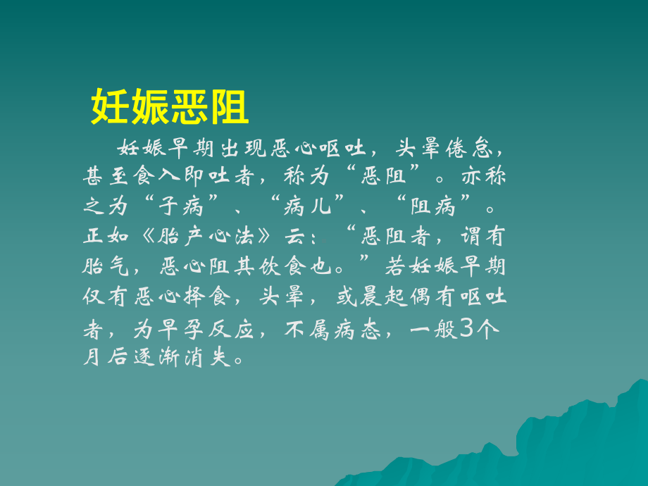 妊娠恶阻课件.ppt_第2页