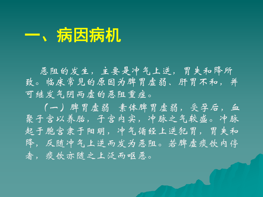 妊娠恶阻课件.ppt_第3页