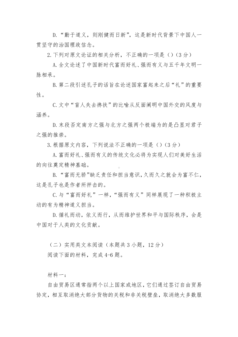 甘肃省兰州市教育局第四片区2021-2022学年高二下学期期中语文试题及答案统编版高二.docx_第3页