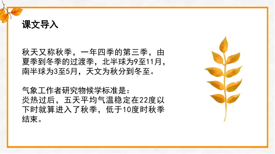 2022人教版小学语文三年级上册《听听秋的声音》PPT课件（带内容）.pptx_第2页