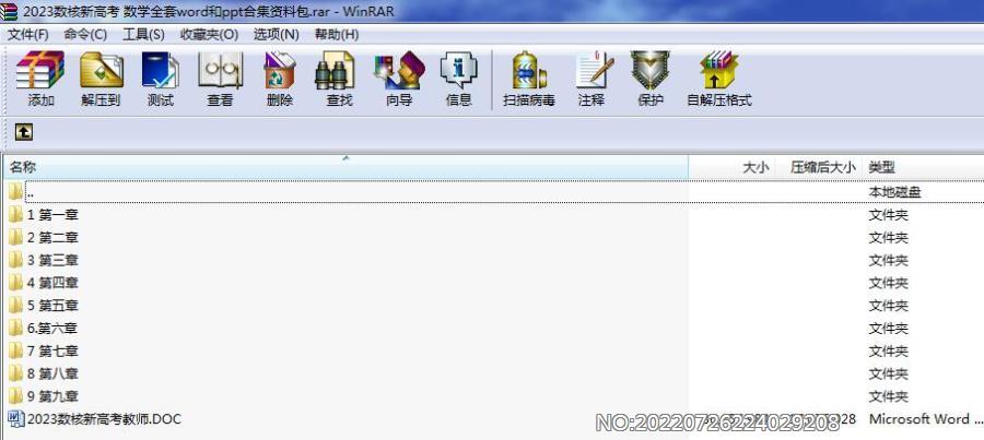 2023数核新高考 数学全套word和ppt合集资料包.rar