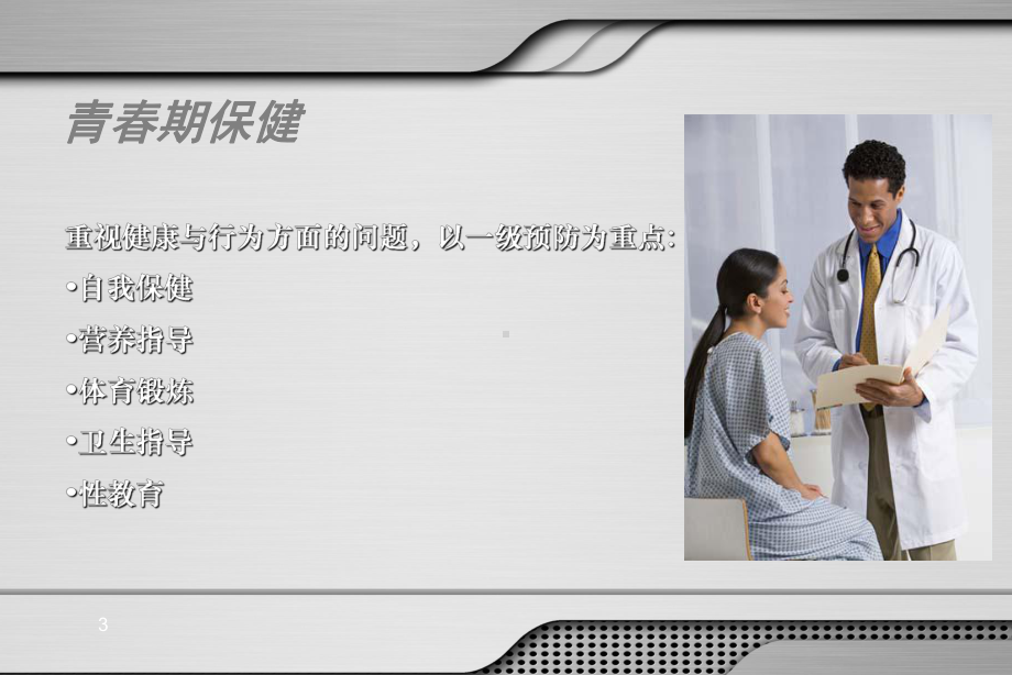 妇女保健知识讲座课件.ppt_第3页