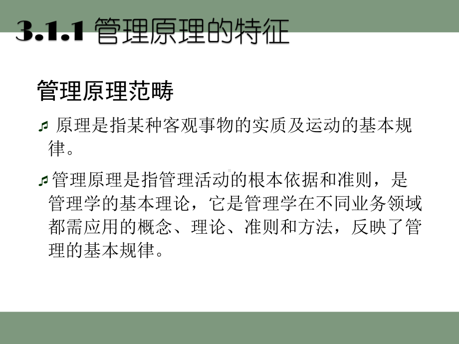 大一管理学原理与方法课件.pptx_第3页