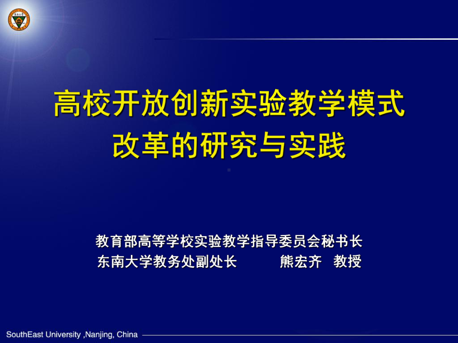 大力推进教育创新深化教学质量工程培养高素质创新人才课件.ppt_第1页