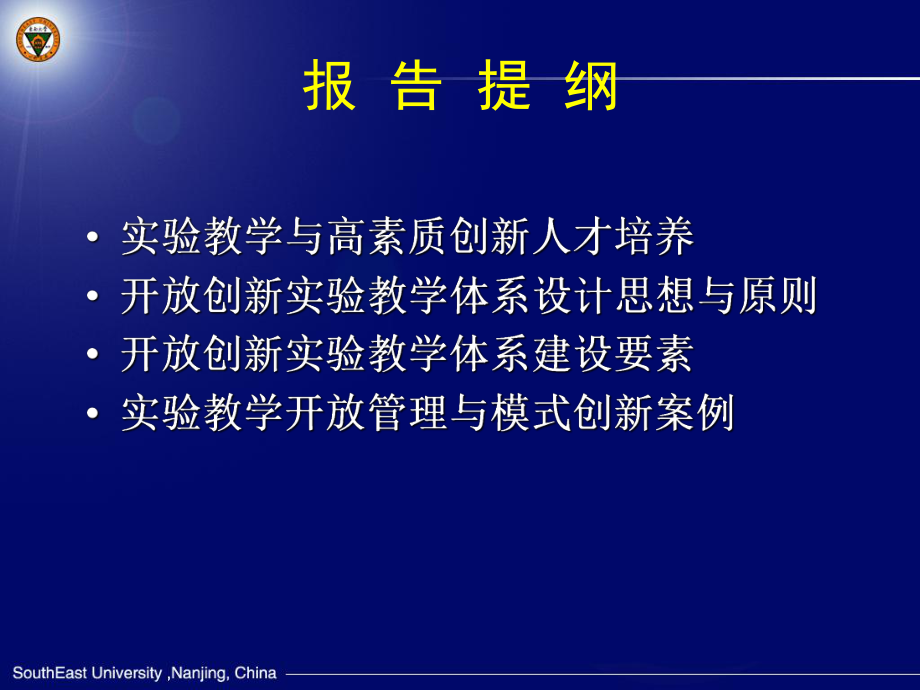 大力推进教育创新深化教学质量工程培养高素质创新人才课件.ppt_第2页