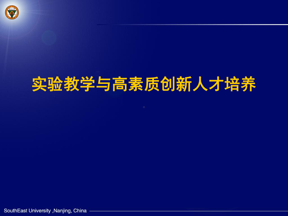 大力推进教育创新深化教学质量工程培养高素质创新人才课件.ppt_第3页