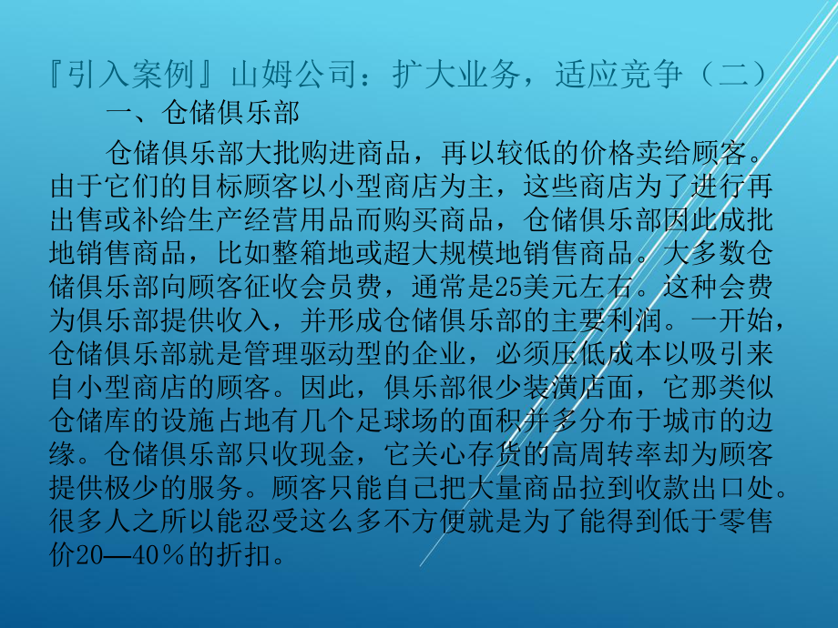 市场营销学第十一章课件.ppt_第3页