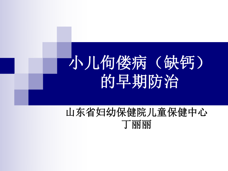 小儿佝偻病发病机制(医学PPT课件).ppt_第2页