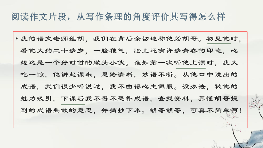 部编版七年级初一语文上册《思路要清晰》课件（校级公开课）.pptx_第2页