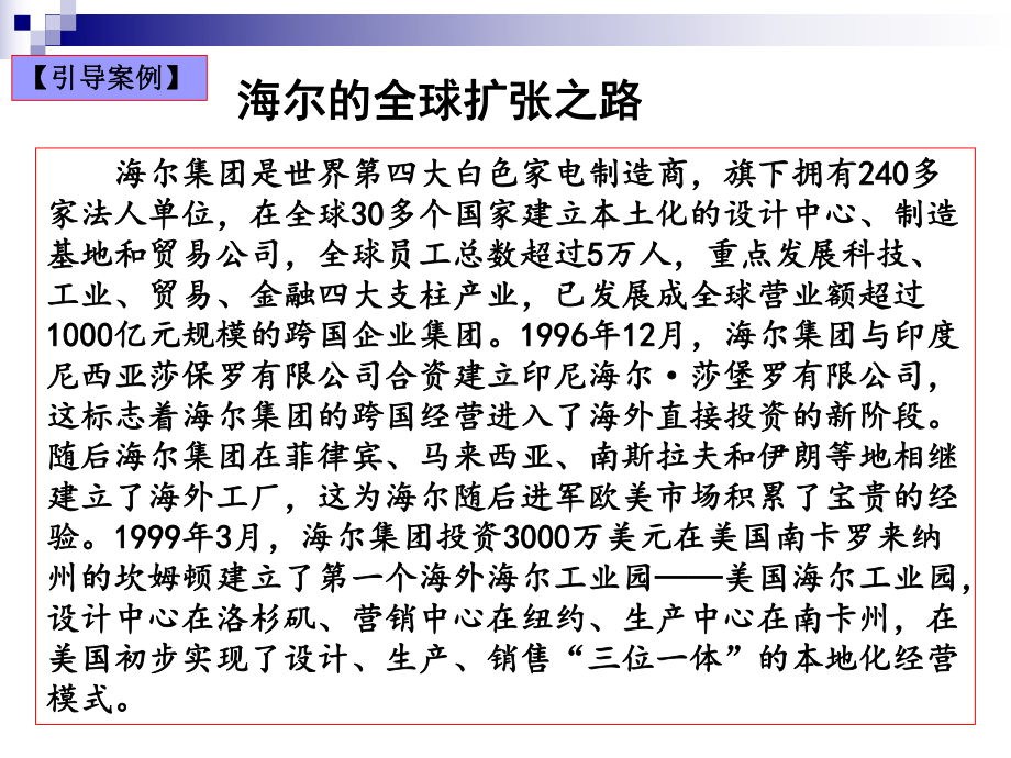 国际投资概论课件第6章国际直接投资管理.ppt_第2页