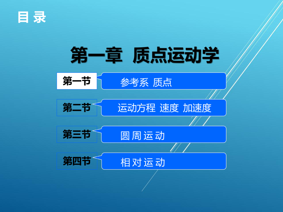 大学物理第1章课件.ppt_第3页