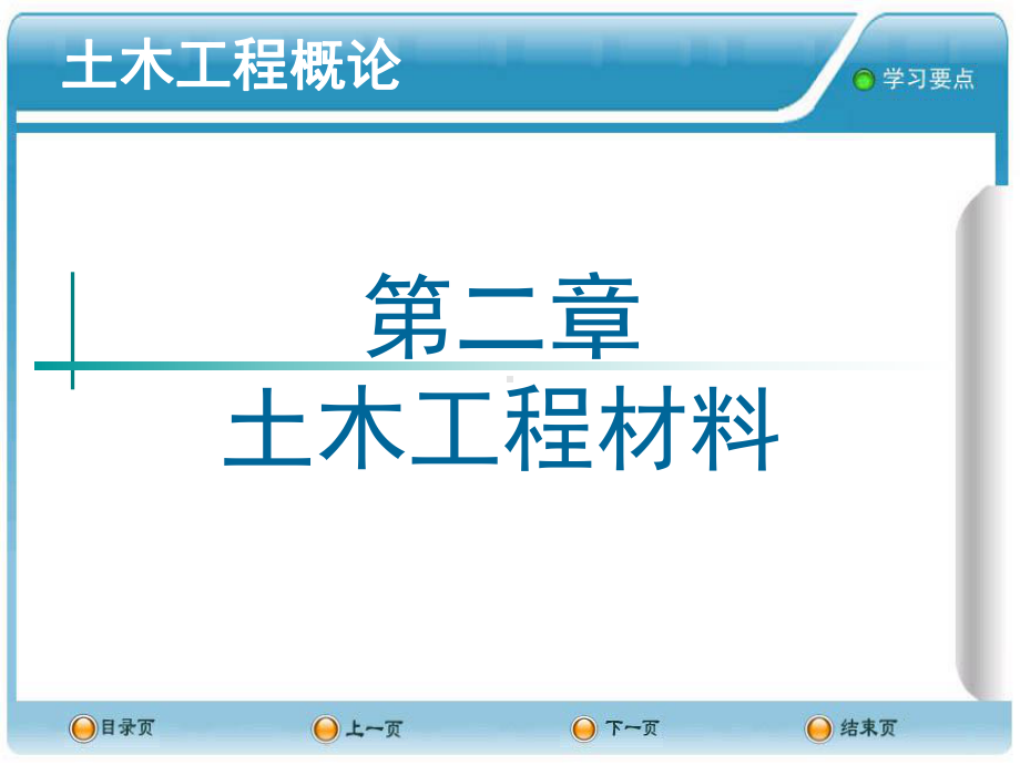 工程材料与制品课件.ppt_第1页