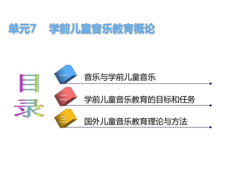 学前儿童艺术教育与活动指导单元7课件.ppt_第2页