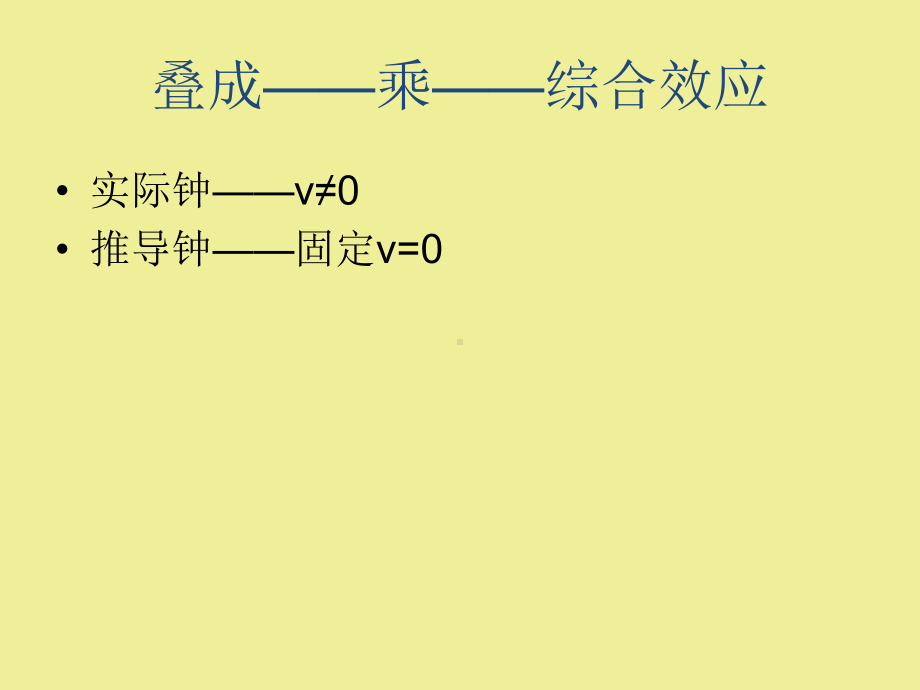 广义相对论课堂5引力红移时间膨胀检验和推论课件.ppt_第3页