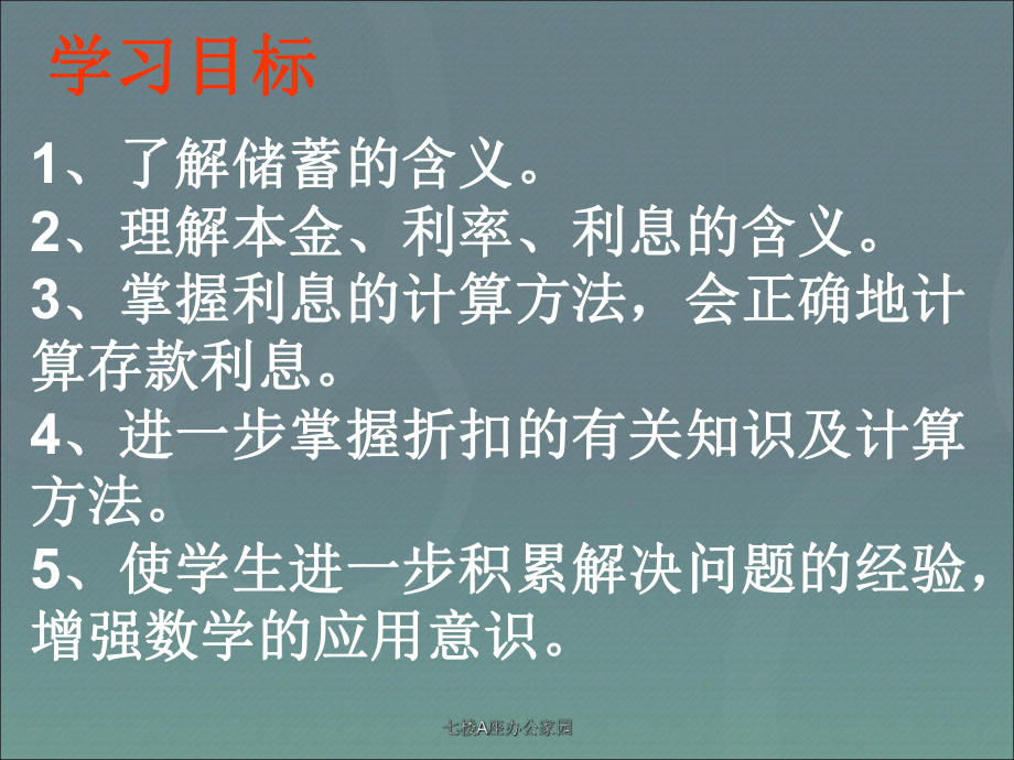 小升初-应用题归类讲解及训练(二)(利息、折扣问题)课件.pptx_第2页