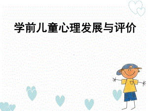 学前儿童言语的发展-学前教育课件.ppt