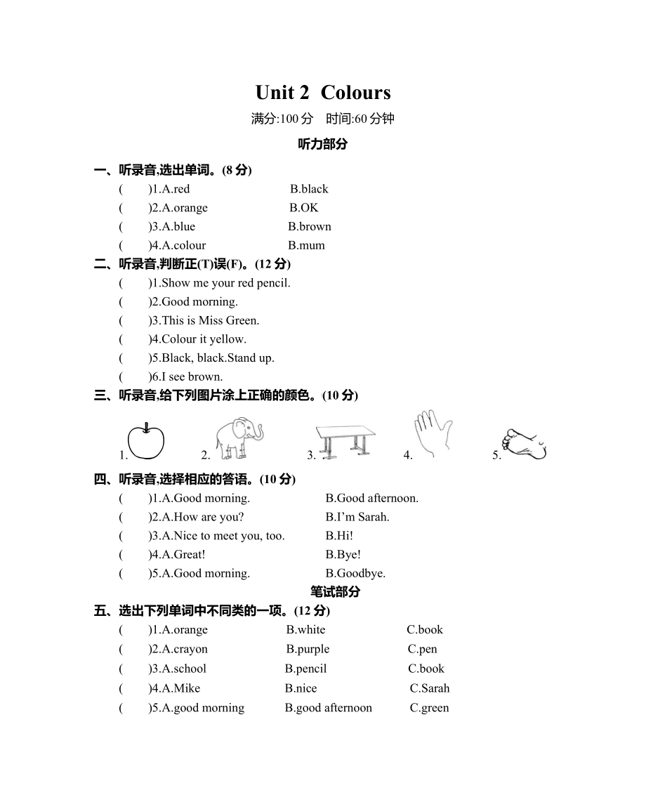 人教PEP版三年级英语上册第二单元测试卷及答案.docx_第1页