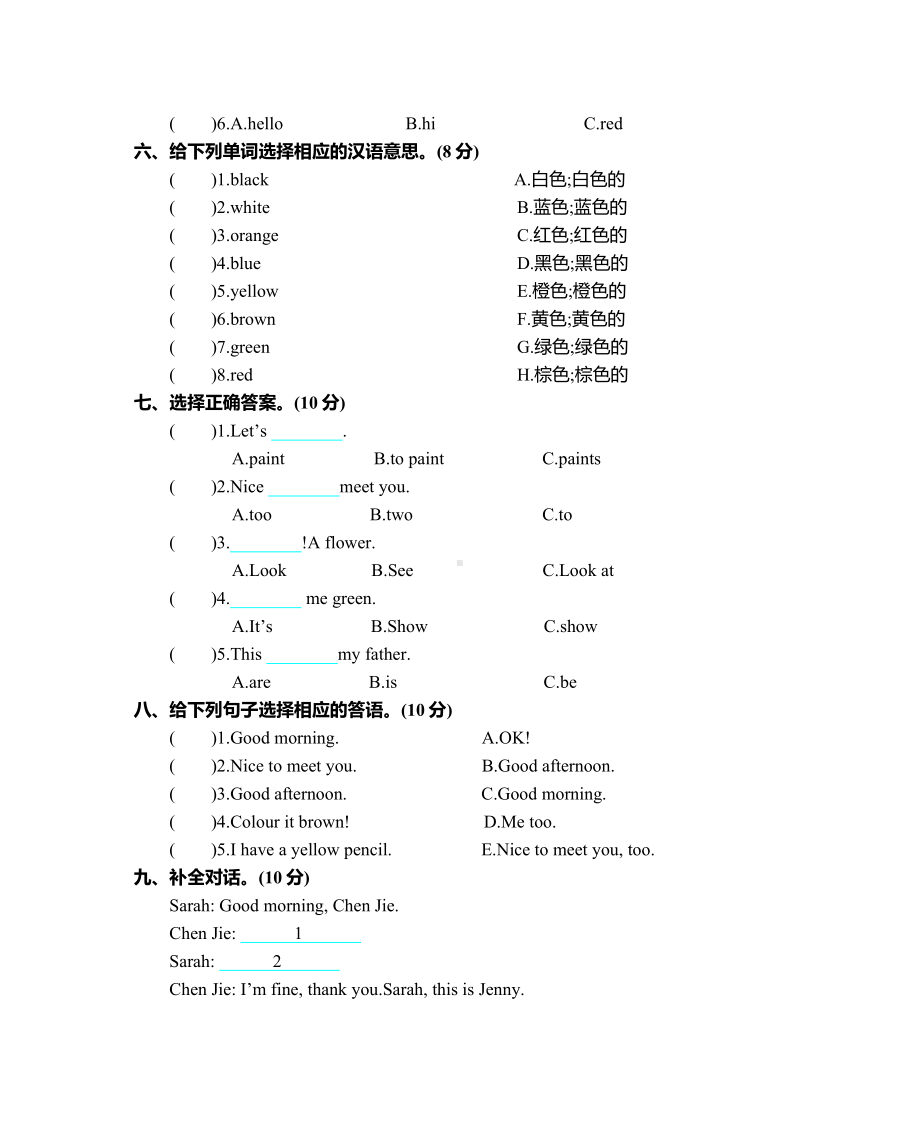 人教PEP版三年级英语上册第二单元测试卷及答案.docx_第2页