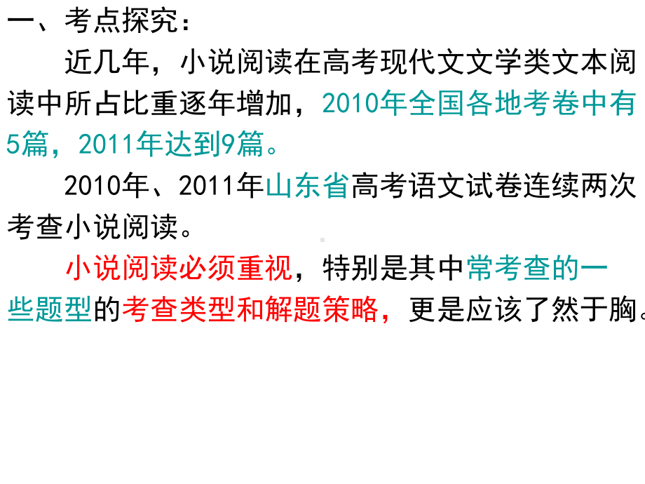 小说阅读中的作用题考题类型及解题策略课件.ppt_第2页