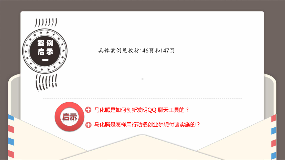 就业指导与创业教育教程-创业行动实施课件.ppt_第2页