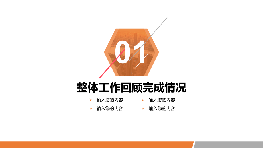 年度述职报告课件.pptx_第3页