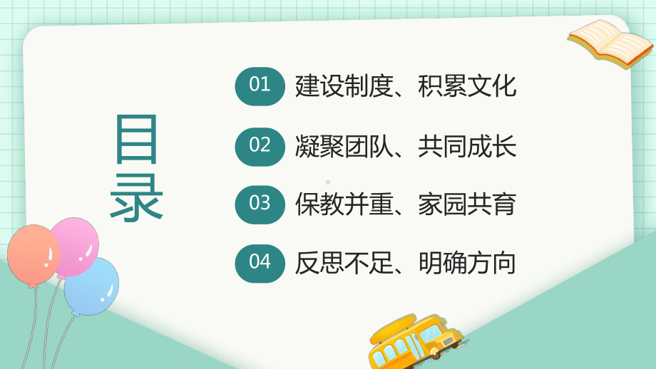 幼儿园园长述职报告PPT儿童是祖国的未来是民族的希望PPT课件（带内容）.pptx_第2页