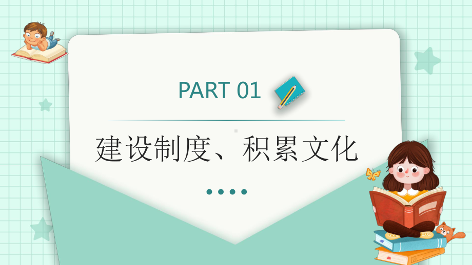 幼儿园园长述职报告PPT儿童是祖国的未来是民族的希望PPT课件（带内容）.pptx_第3页