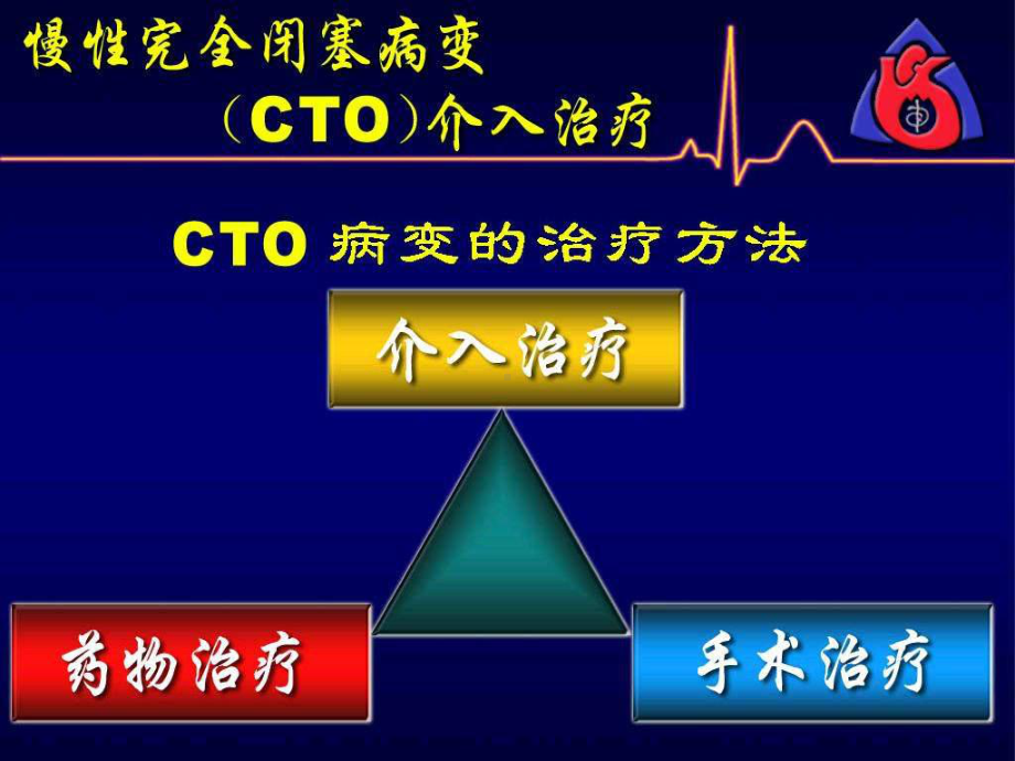 存活心肌检测及cto介入治疗-课件.ppt_第2页