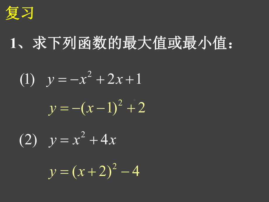 实际问题与二次函数课件(2).ppt_第2页