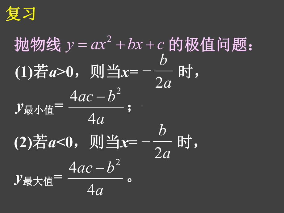 实际问题与二次函数课件(2).ppt_第3页