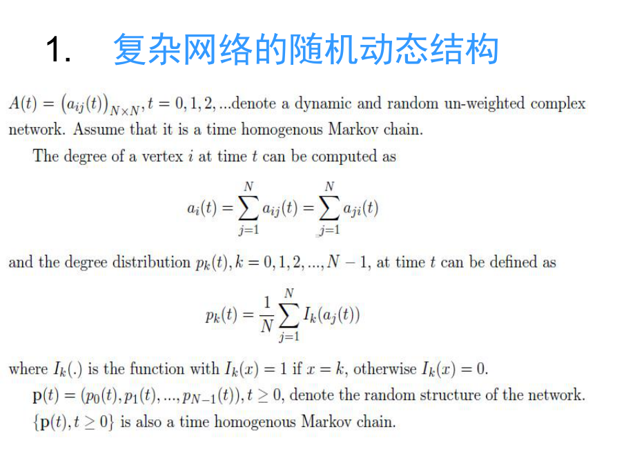 复杂网络结构变化的监测与诊断DetectionandDiagnosisofStructure课件.ppt_第3页