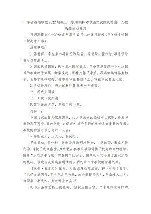 山东省百师联盟2022届高三下学期模拟考试语文试题及答案人教版高三总复习.docx