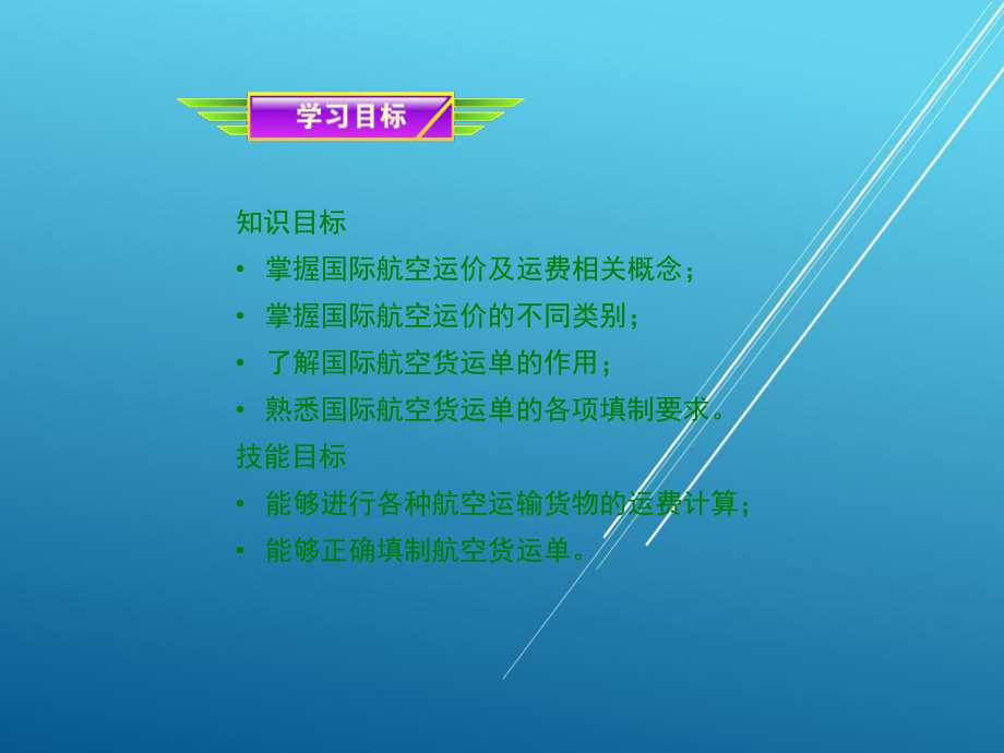 国际货运实务第七章课件.ppt_第2页