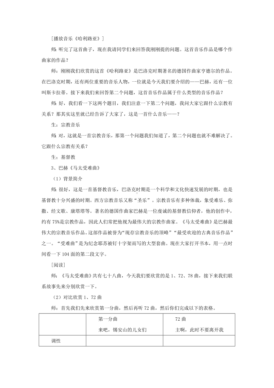 教案 人音版 音乐 高中 音乐鉴赏 《巴赫》.docx_第2页