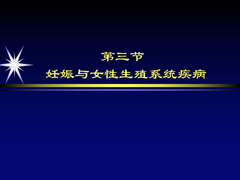 妊娠与女性生殖系统疾病影像诊断课件.ppt_第2页