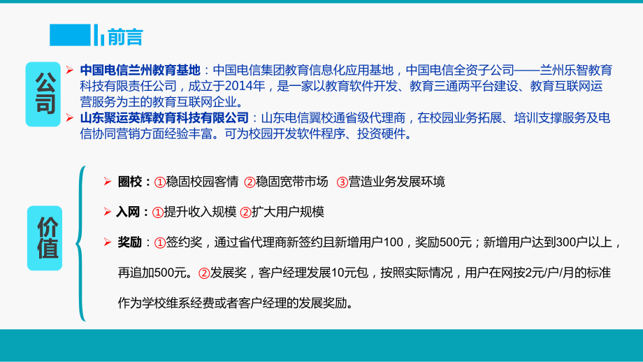 基于云服务平台的智慧校园解决方案-18.pptx_第2页